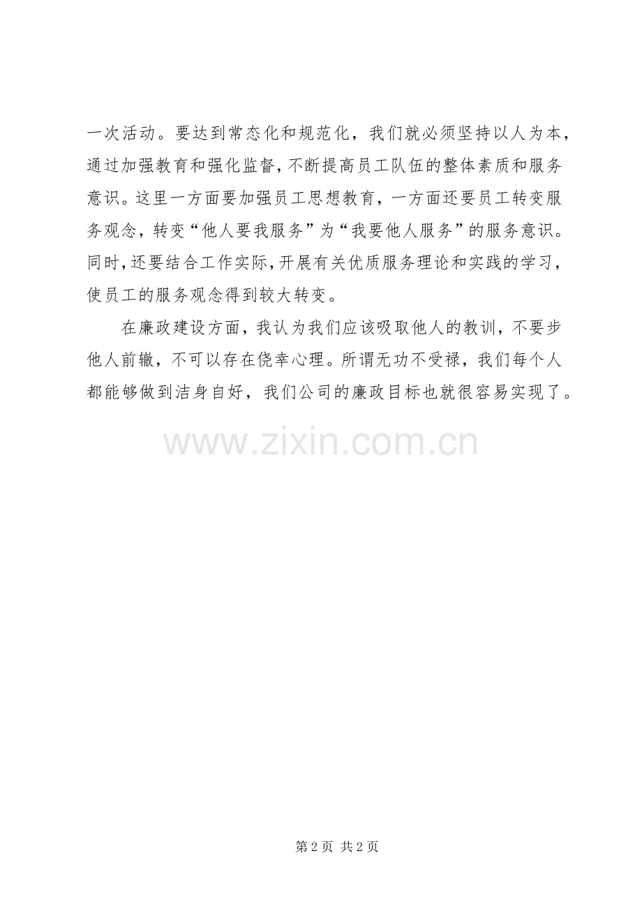 百问百查心得体会(参考一).docx_第2页