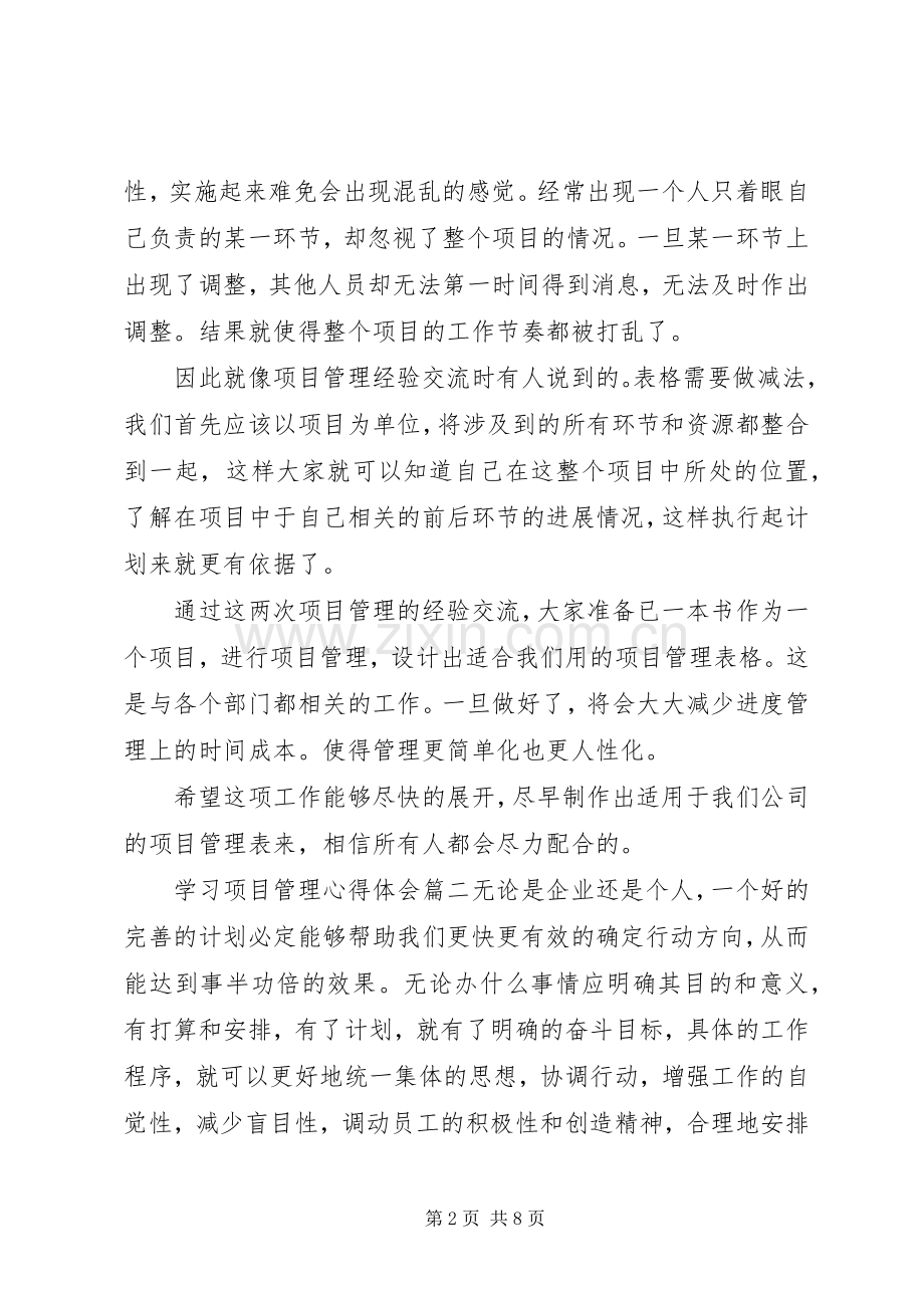 学习项目管理心得体会.docx_第2页