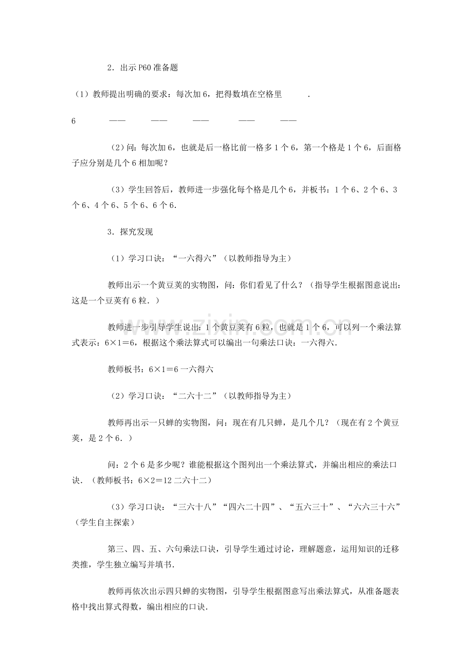 六的乘法口诀教案.doc_第2页