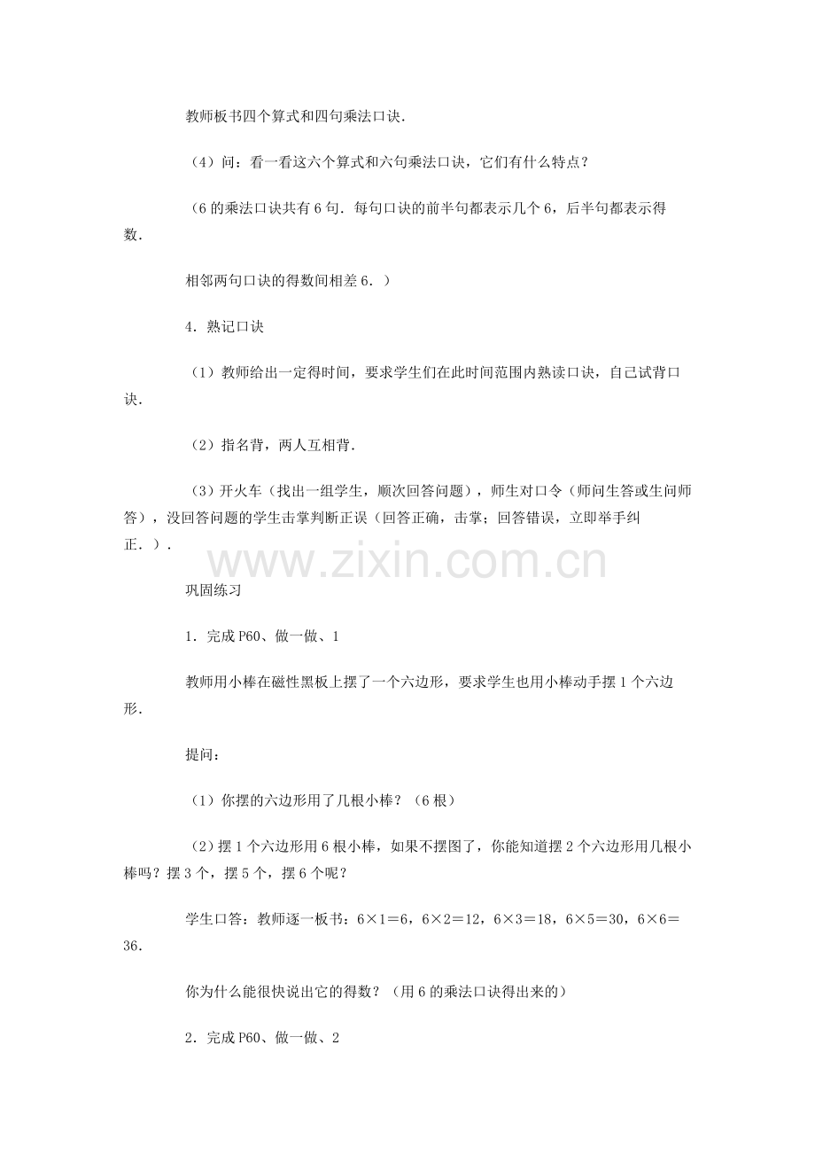 六的乘法口诀教案.doc_第3页