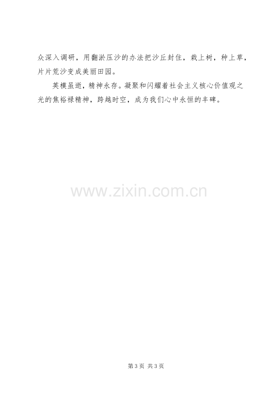 学习焦裕禄精神,弘扬社会主义核心价值观心得体会.docx_第3页