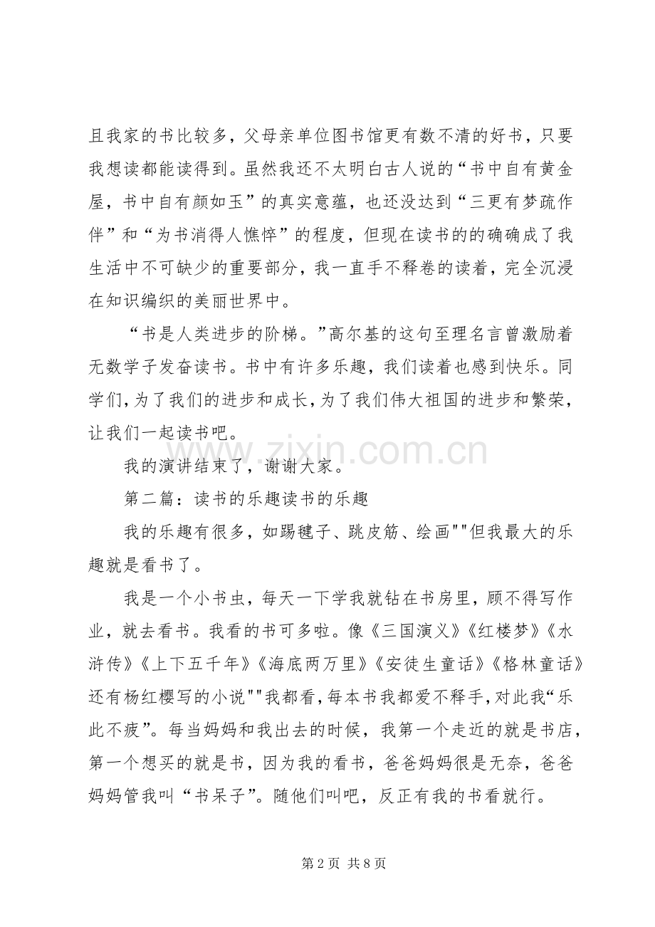 《读书的乐趣》读后感.docx_第2页