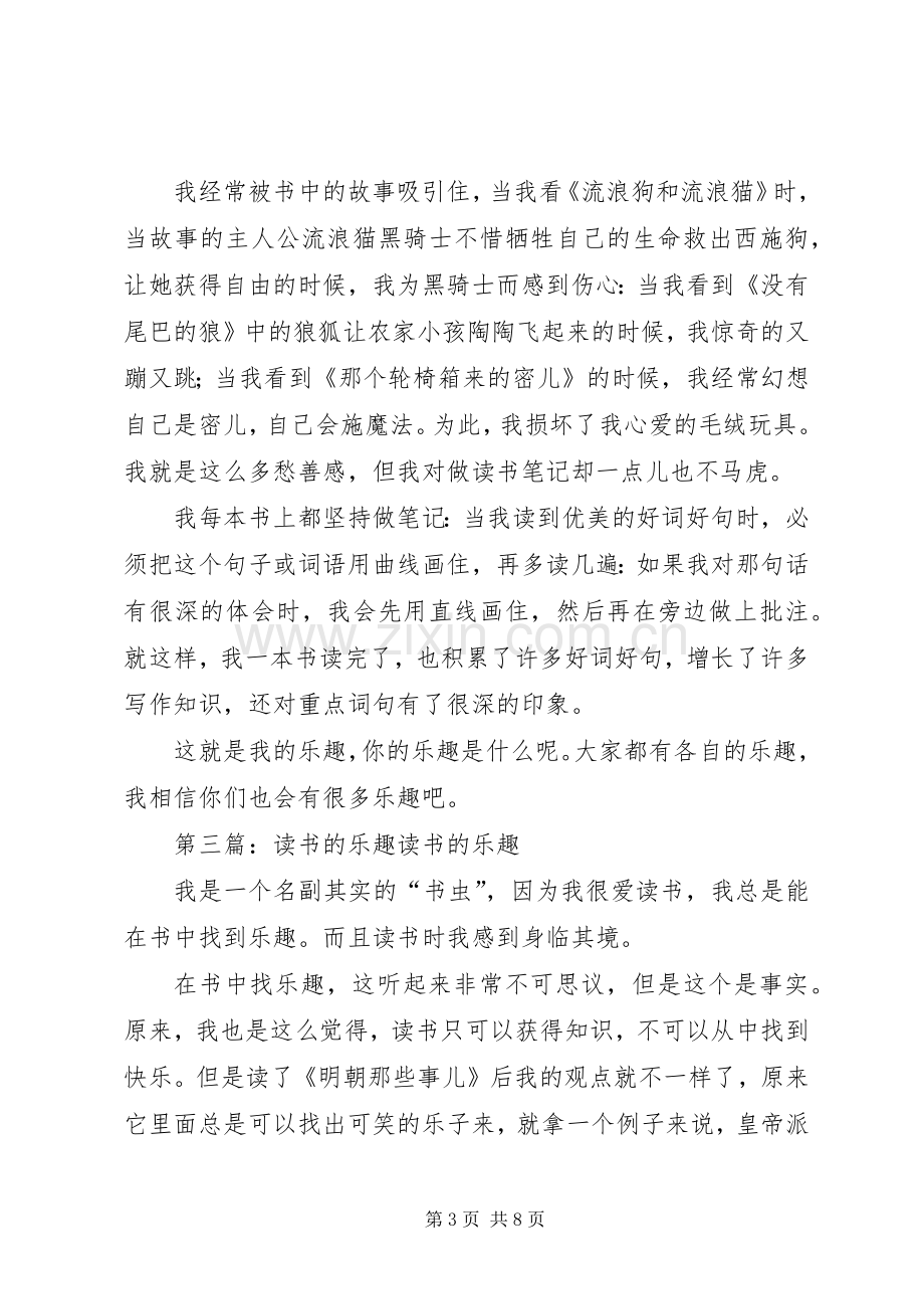 《读书的乐趣》读后感.docx_第3页