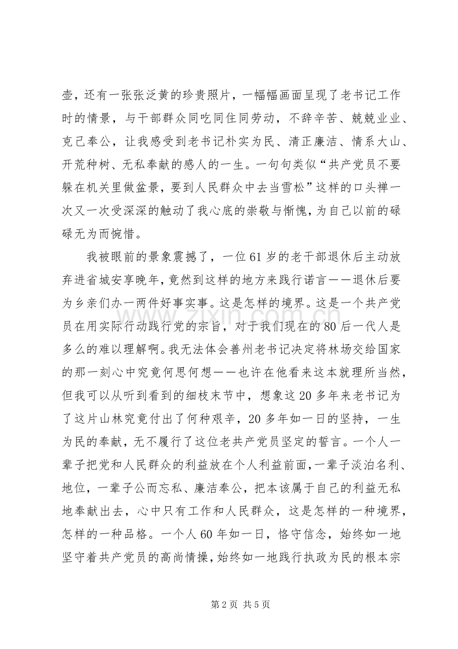 参观善洲林场心得体会范文.docx_第2页