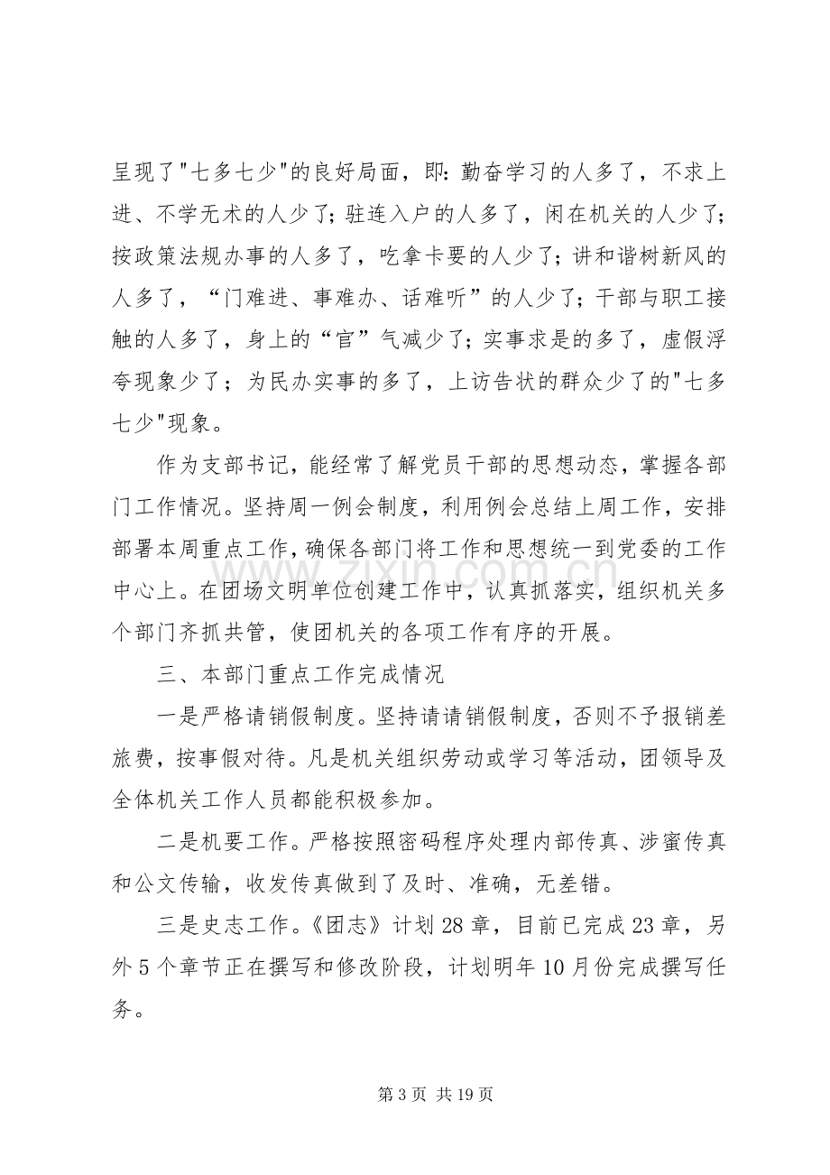 机关党支部书记抓党建工作述职报告.docx_第3页