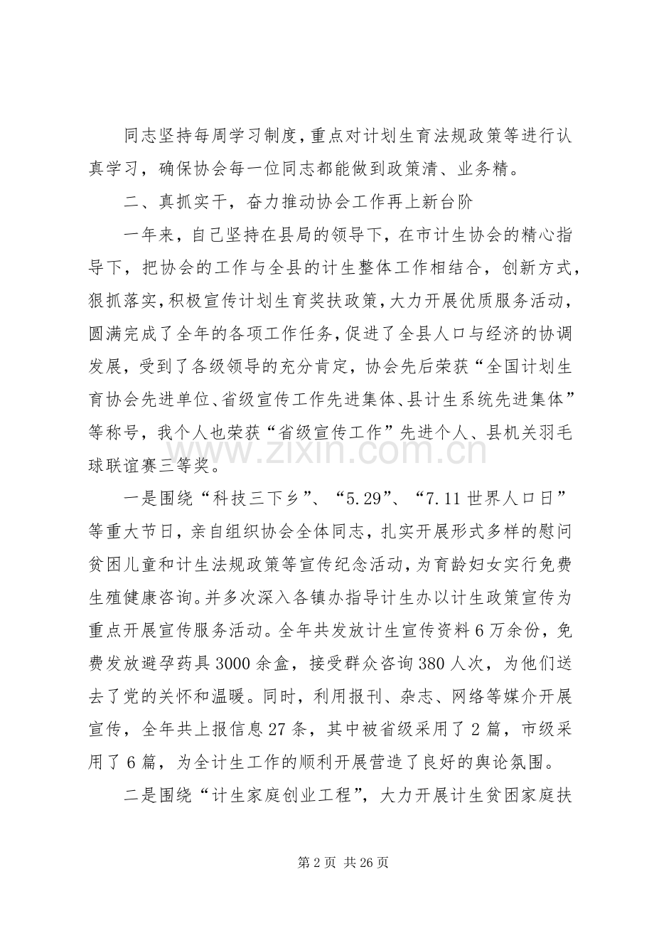 办事处计生述职述廉报告(多篇).docx_第2页