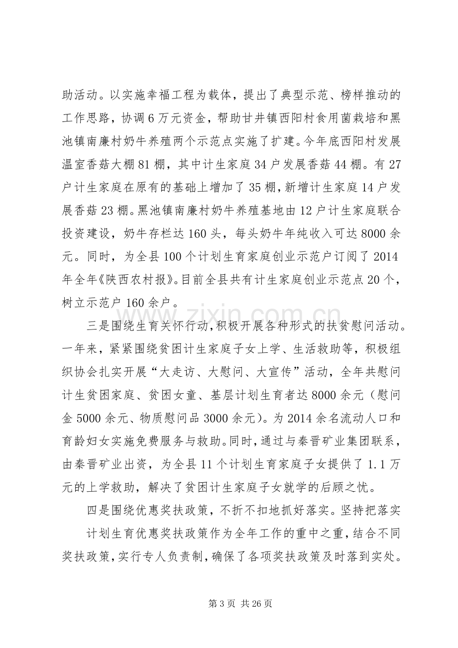 办事处计生述职述廉报告(多篇).docx_第3页