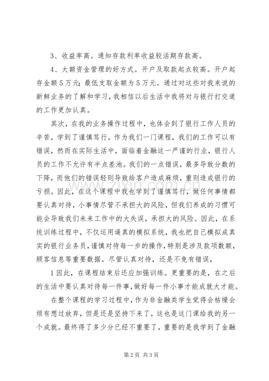 金融选修课学习心得.docx_第2页