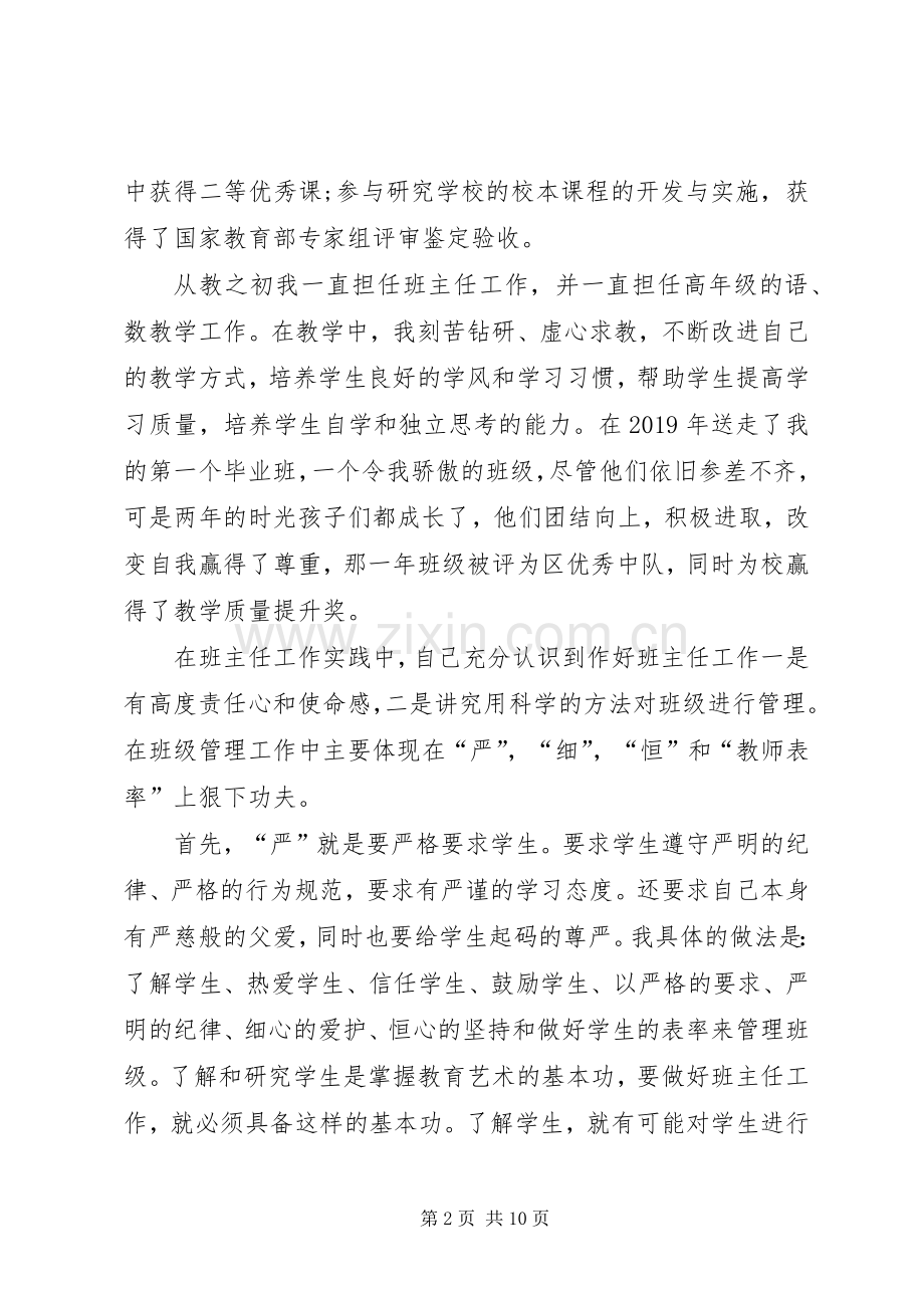 晋升小学高级教师述职报告.docx_第2页