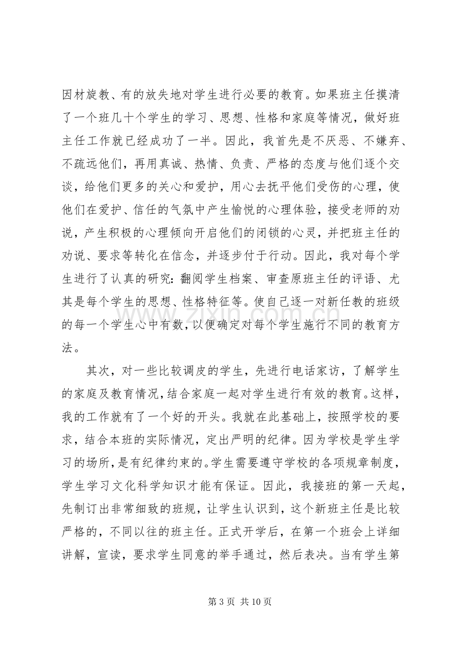 晋升小学高级教师述职报告.docx_第3页