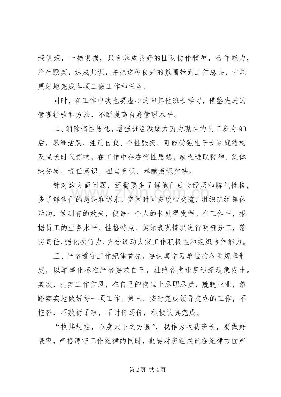 先进收费站交流学习心得体会.docx_第2页