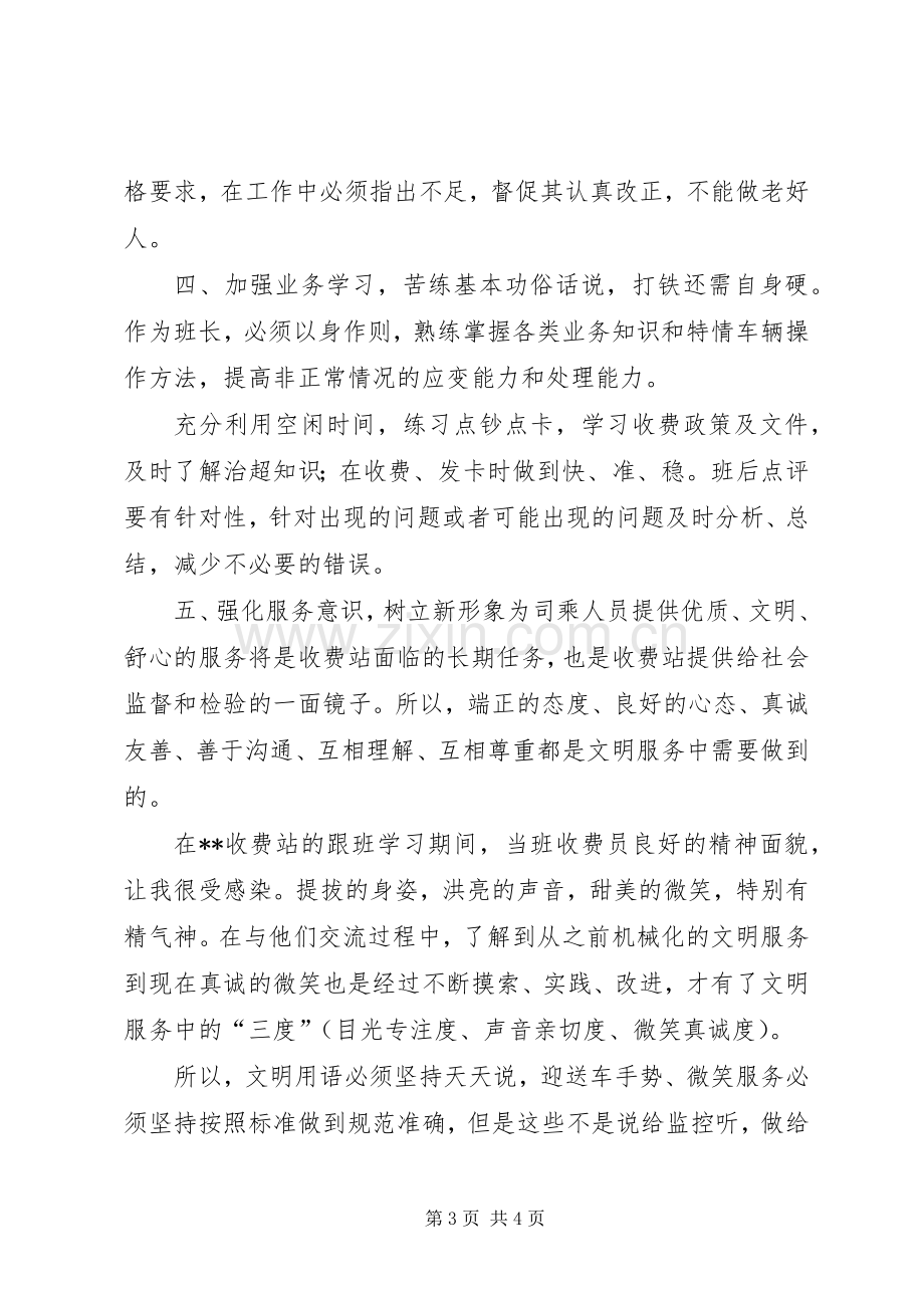 先进收费站交流学习心得体会.docx_第3页