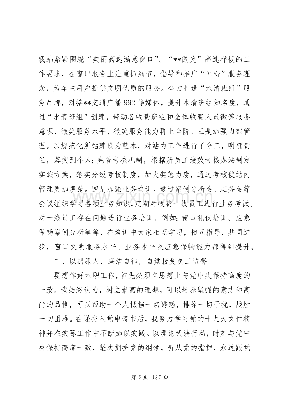 高速路管理中心负责人述职述责述德述法报告.docx_第2页