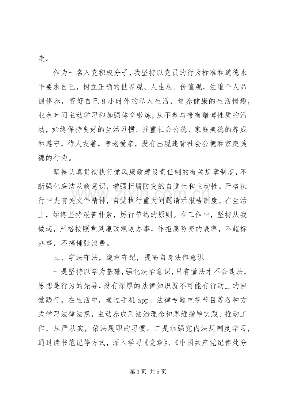 高速路管理中心负责人述职述责述德述法报告.docx_第3页