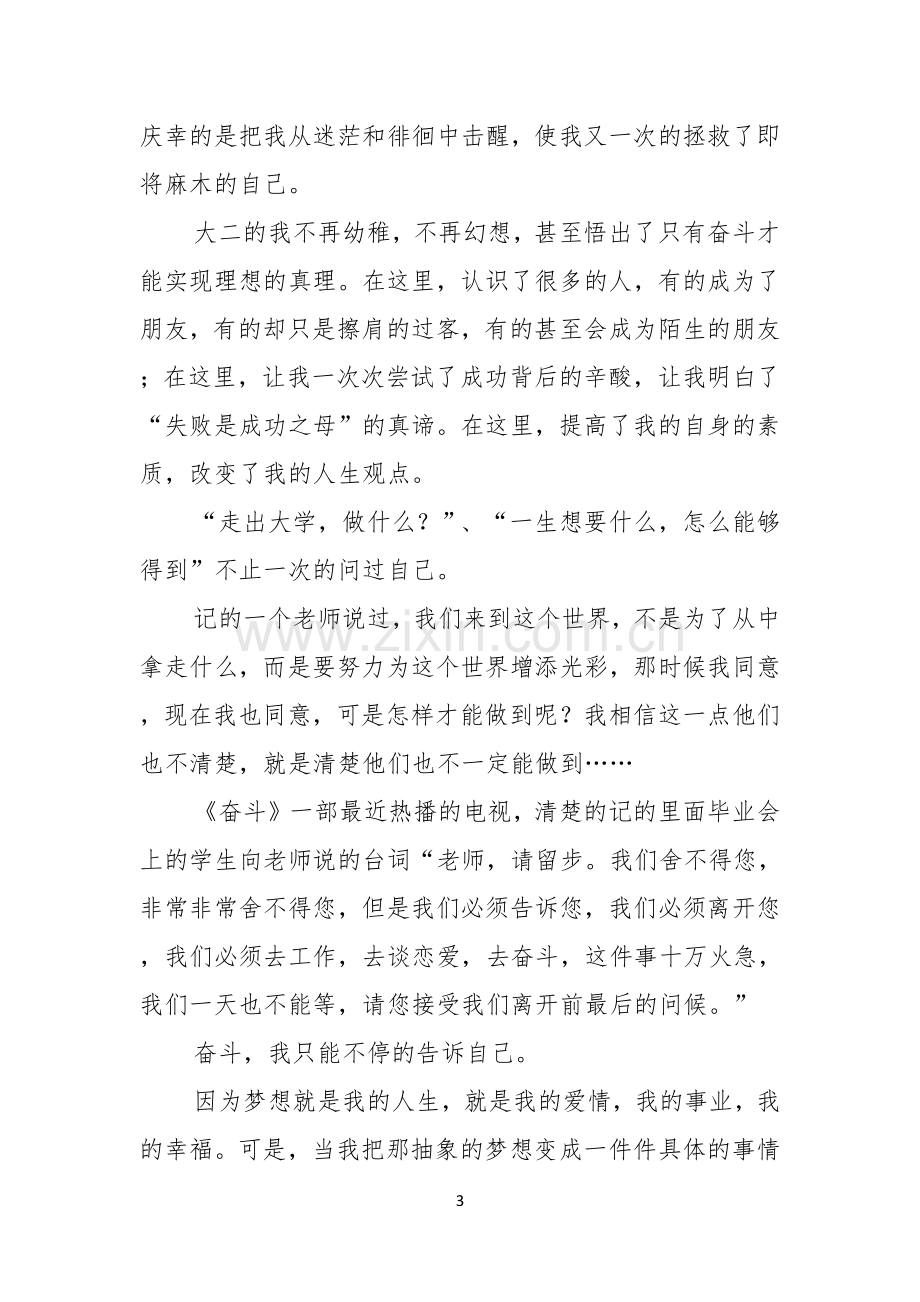 毕业演讲稿4篇.docx_第3页