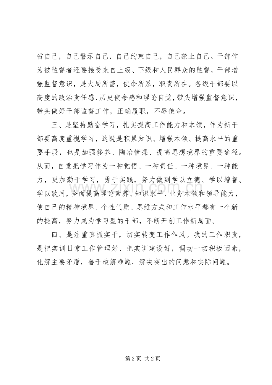 参加学院集体廉政谈话会心得.docx_第2页