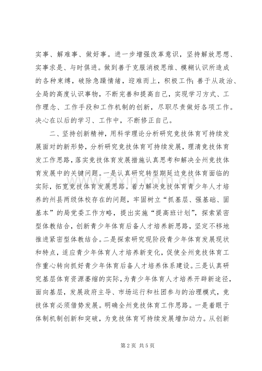 体育局副局长述职报告.docx_第2页