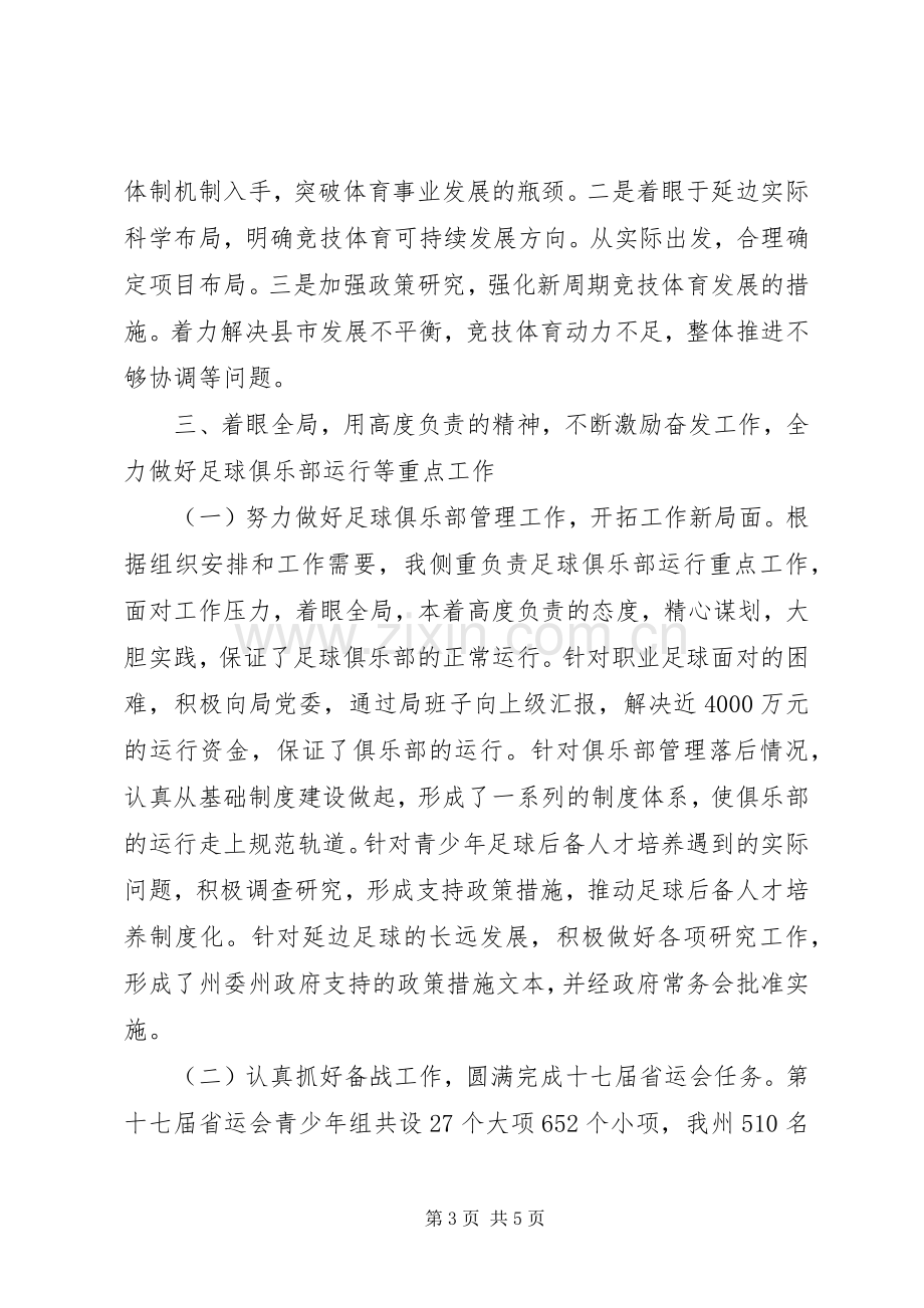 体育局副局长述职报告.docx_第3页