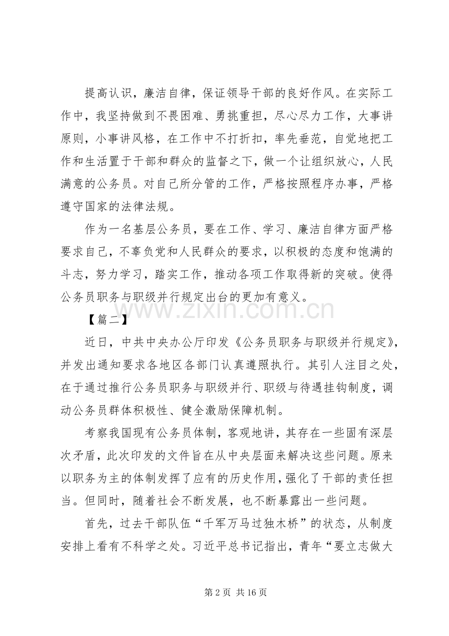 《公务员职务与职级并行规定》学习感悟八篇.docx_第2页