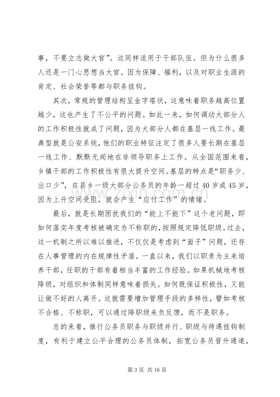 《公务员职务与职级并行规定》学习感悟八篇.docx_第3页