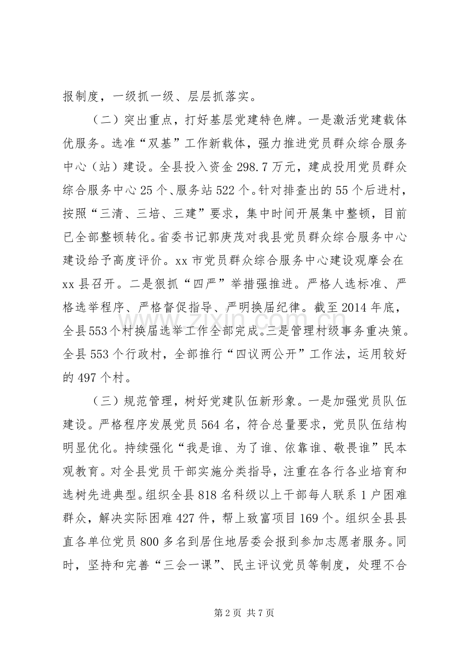 县委书记述职报告.docx_第2页