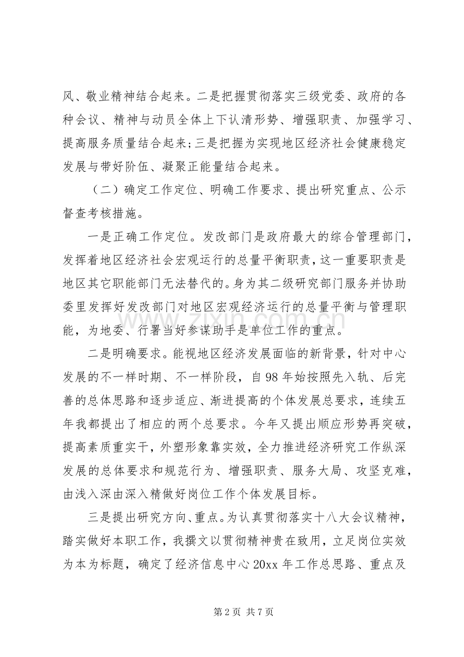 公职人员XX年德能勤绩廉述职述廉报告.docx_第2页