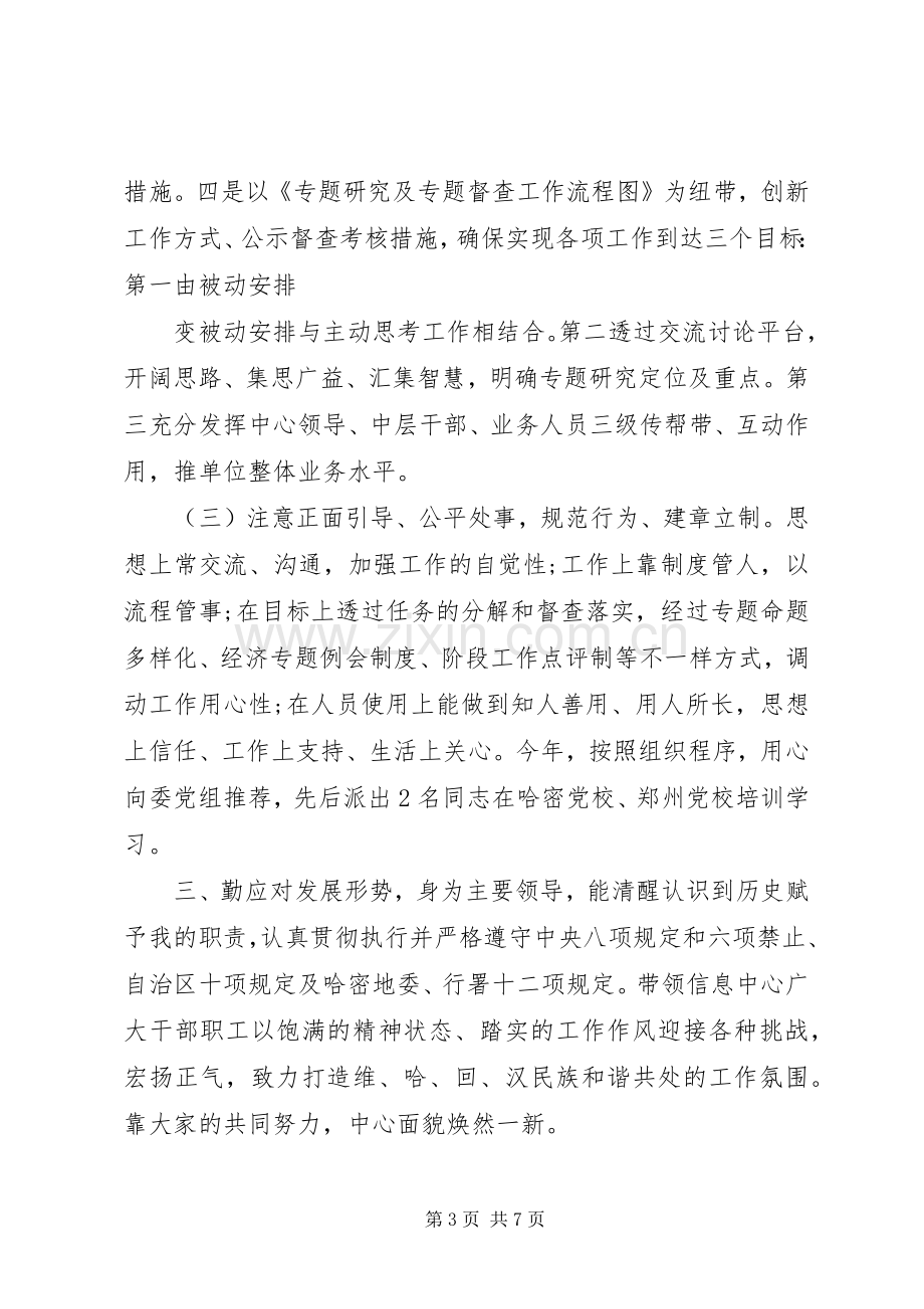 公职人员XX年德能勤绩廉述职述廉报告.docx_第3页