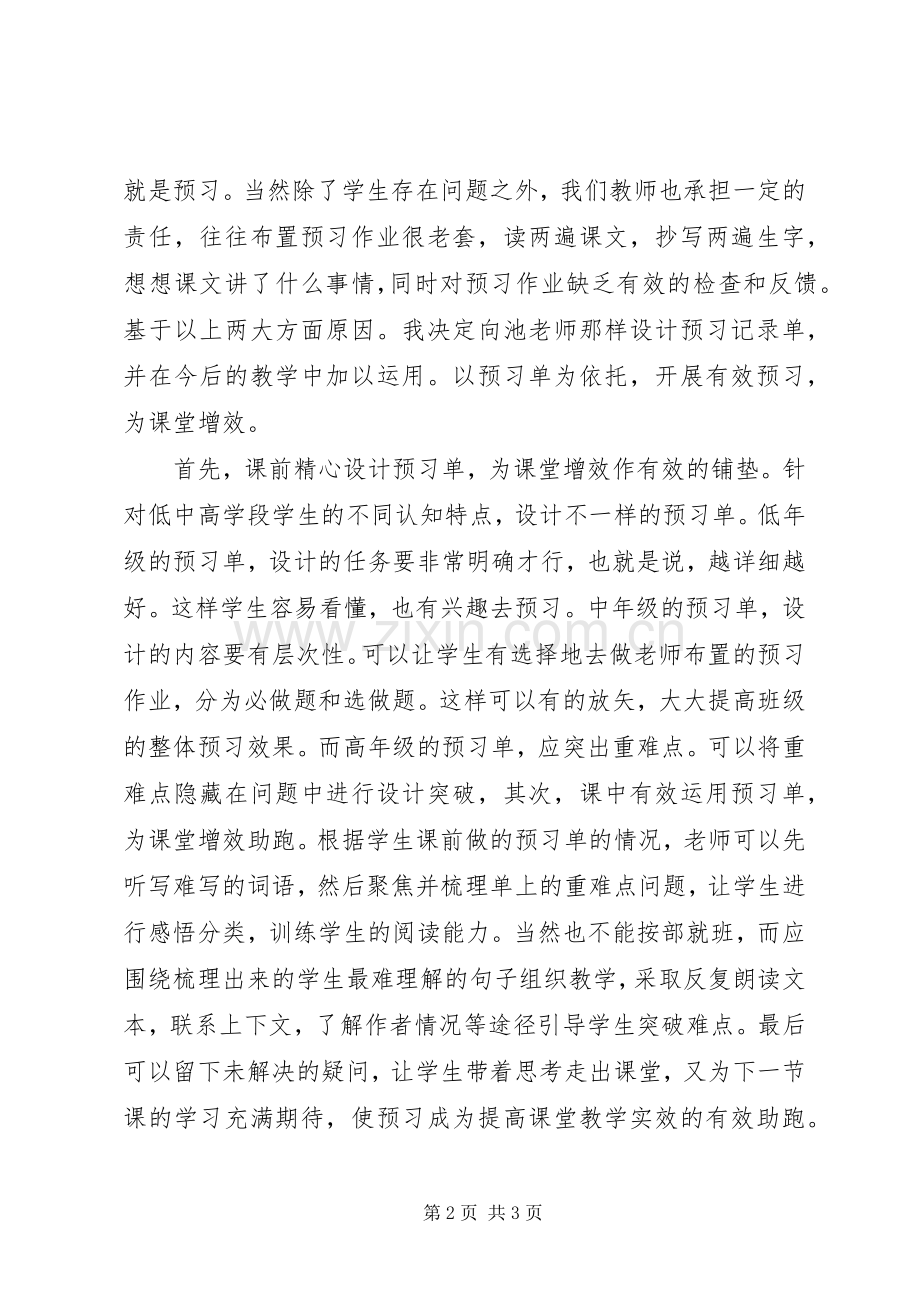 读《有效预习为高效课堂助跑》有感.docx_第2页