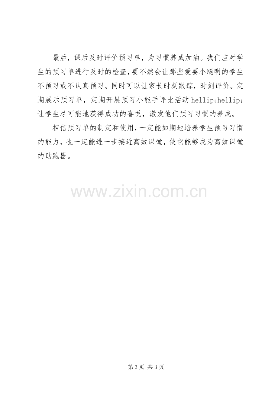 读《有效预习为高效课堂助跑》有感.docx_第3页