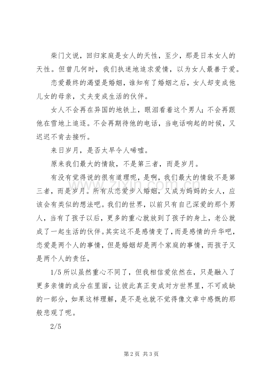 《张小娴散文集》读后感.docx_第2页