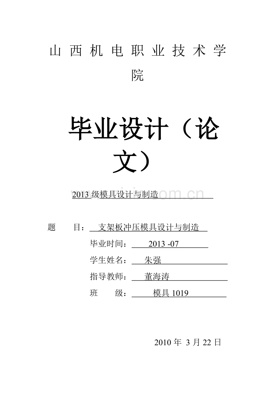 冷冲压模具毕业设计.doc_第1页