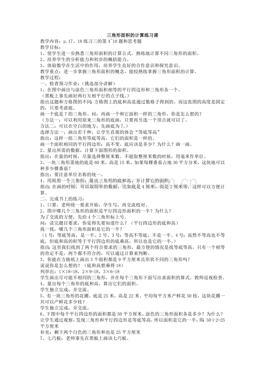 三角形面积的计算练习课.doc_第1页