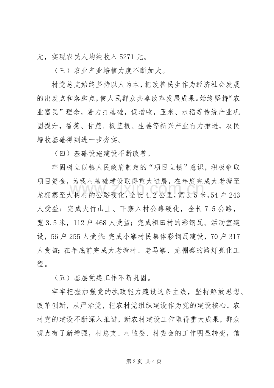 村党总支书记抓基层党建工作述职报告.docx_第2页