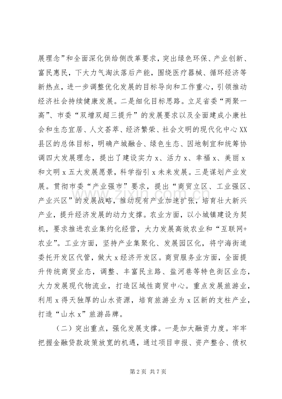 XX年书记述职述责述廉报告.docx_第2页