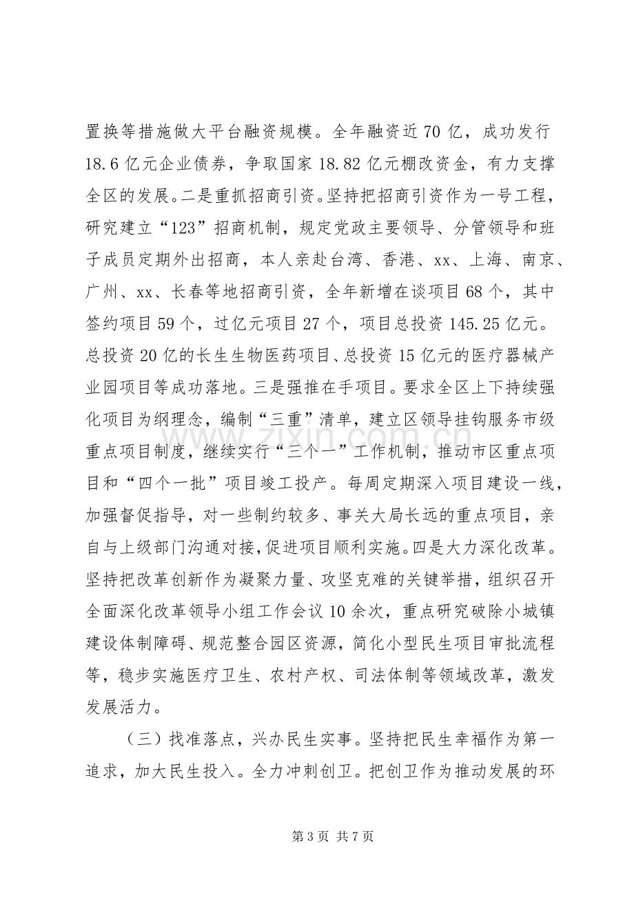 XX年书记述职述责述廉报告.docx_第3页