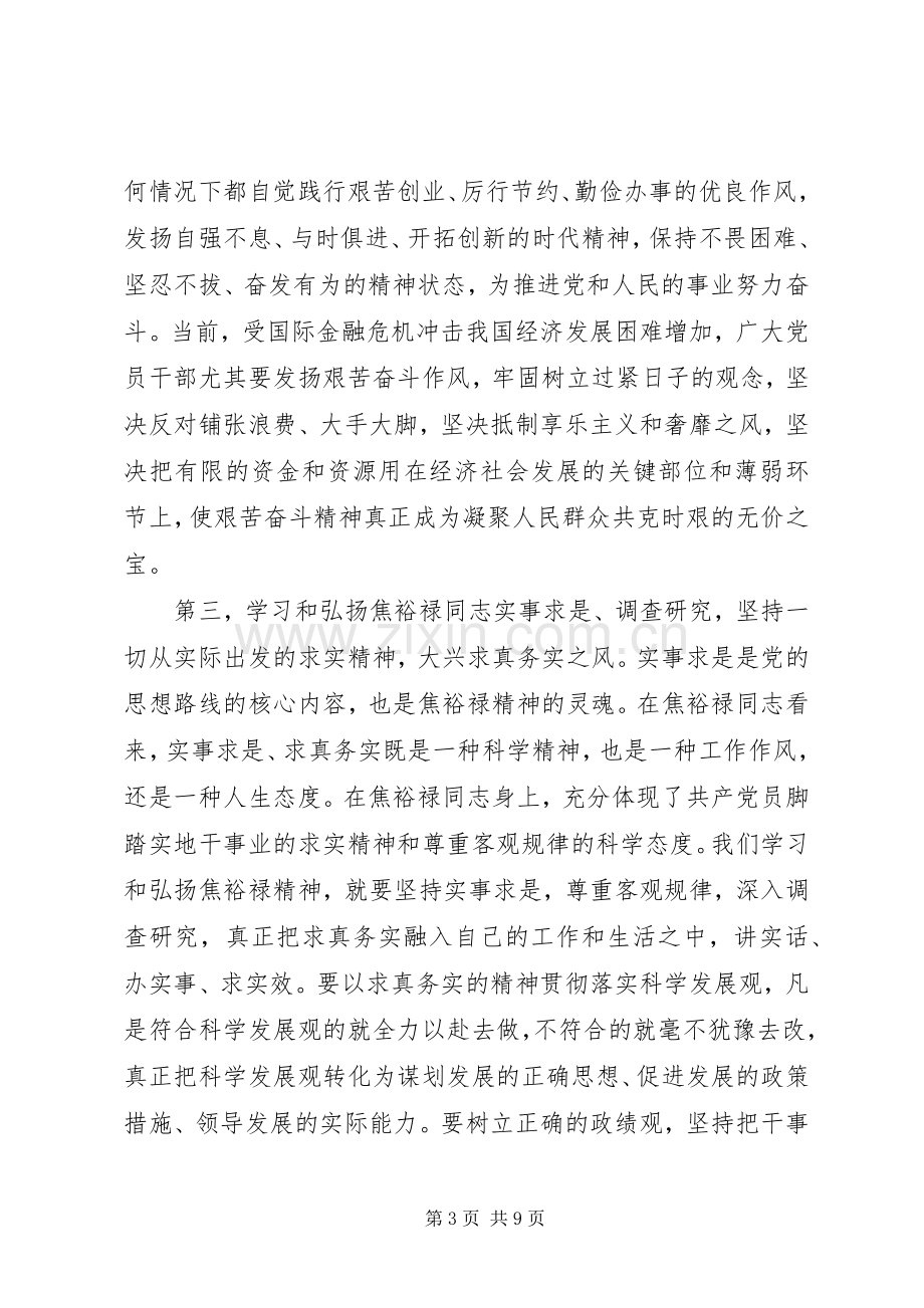 关于学习焦裕禄精神心得体会.docx_第3页