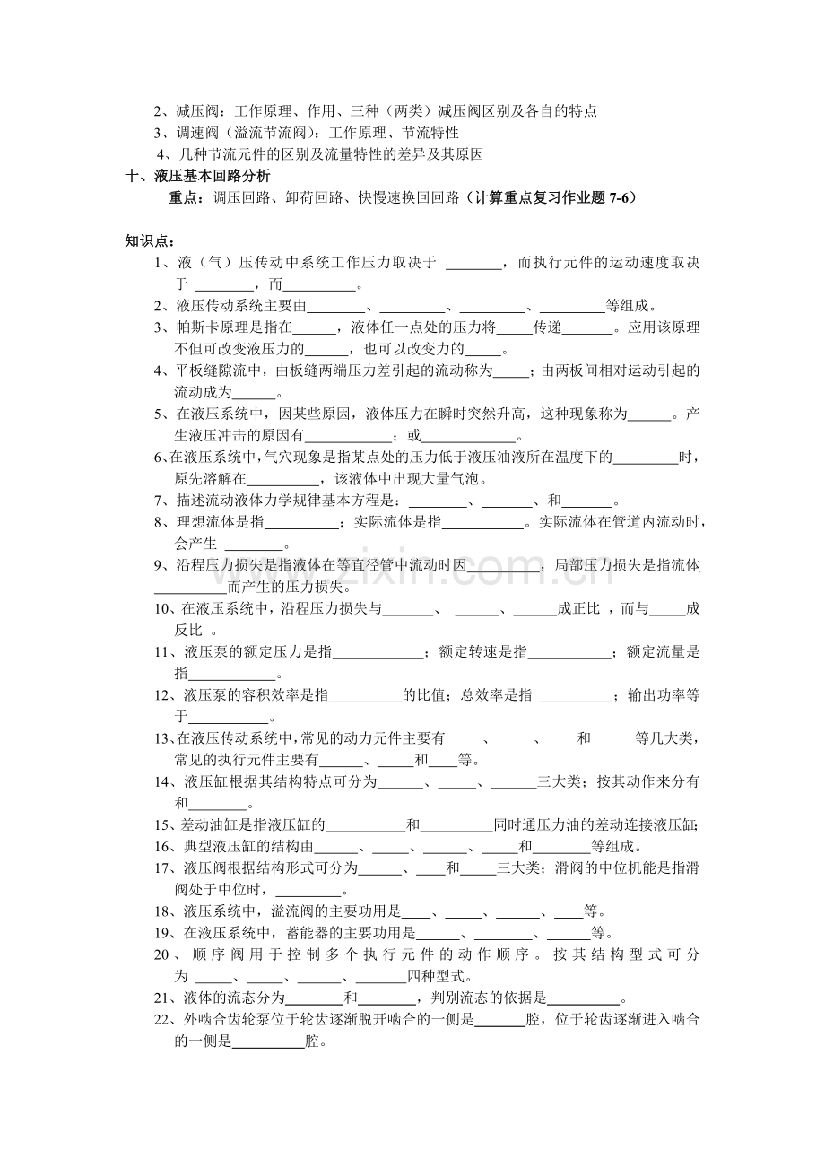 液压与气压传动习题解析.docx_第2页