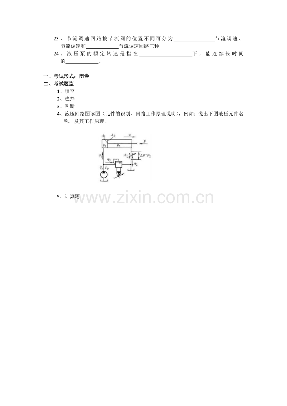 液压与气压传动习题解析.docx_第3页