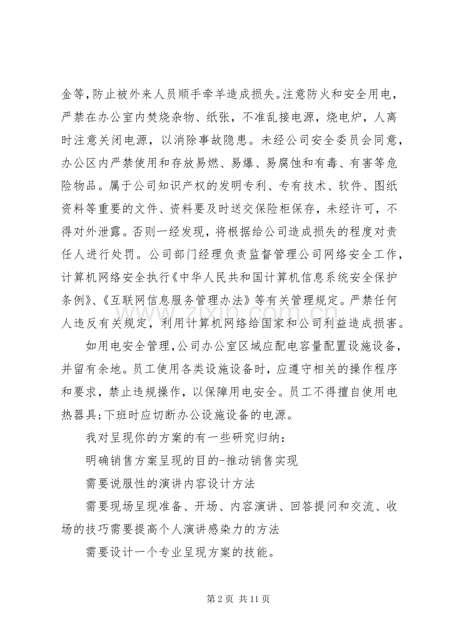 民杰学习心得体会.docx_第2页