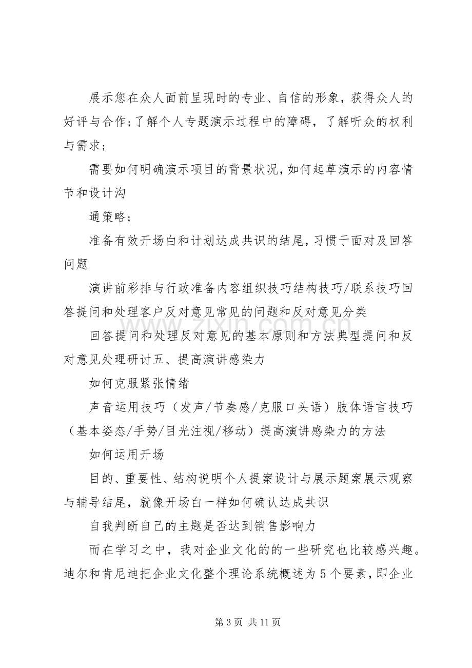 民杰学习心得体会.docx_第3页