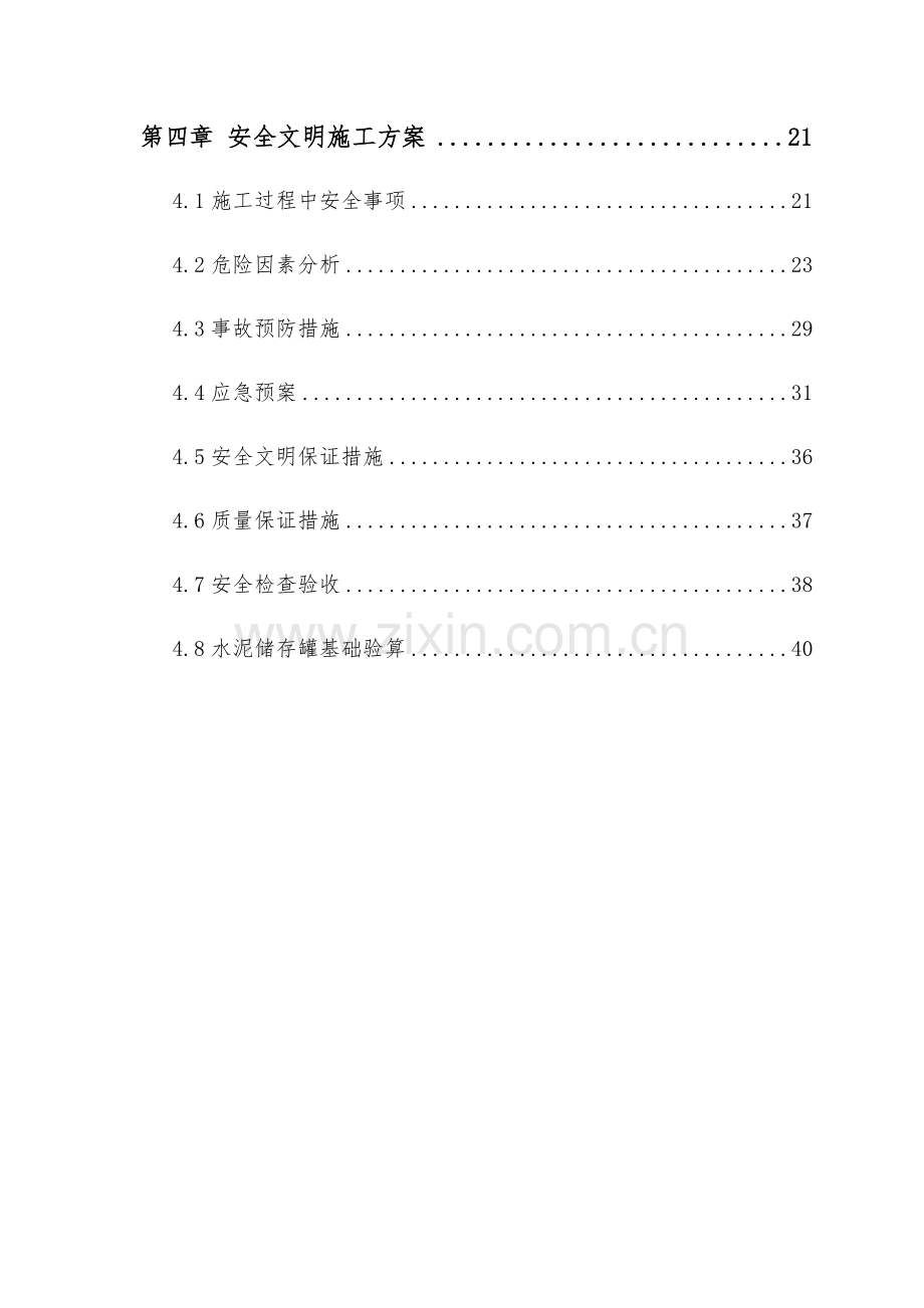 搅拌站安装拆除安全专项施工方案培训资料.docx_第3页