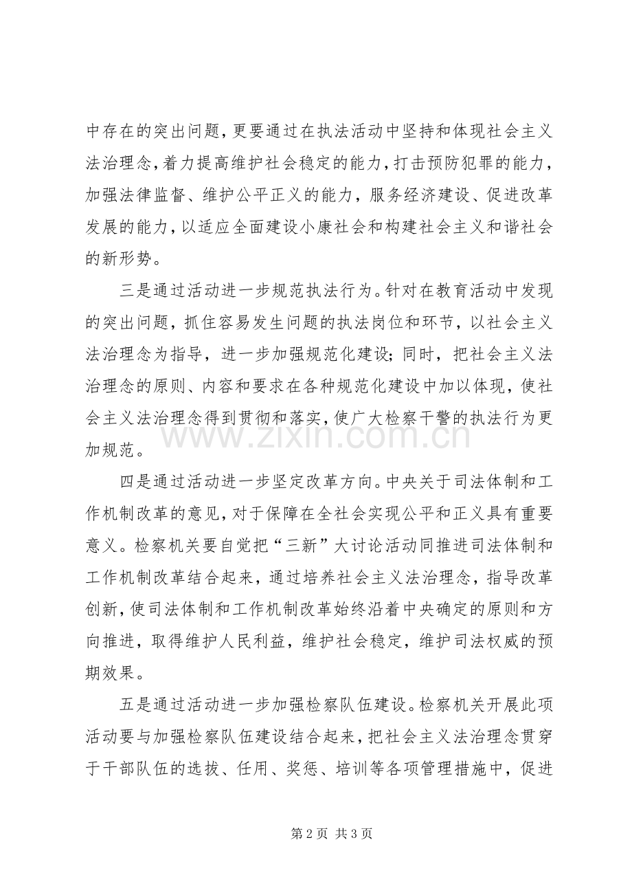 公诉科学习“三新”大讨论活动心得体会.docx_第2页