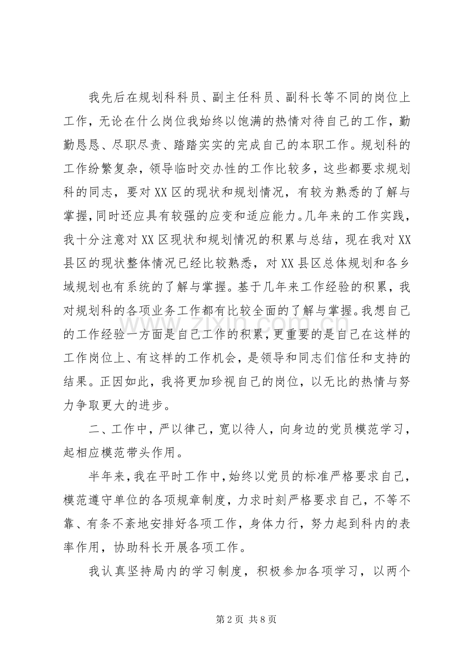 政府科技工作者个人述职报告(1).docx_第2页