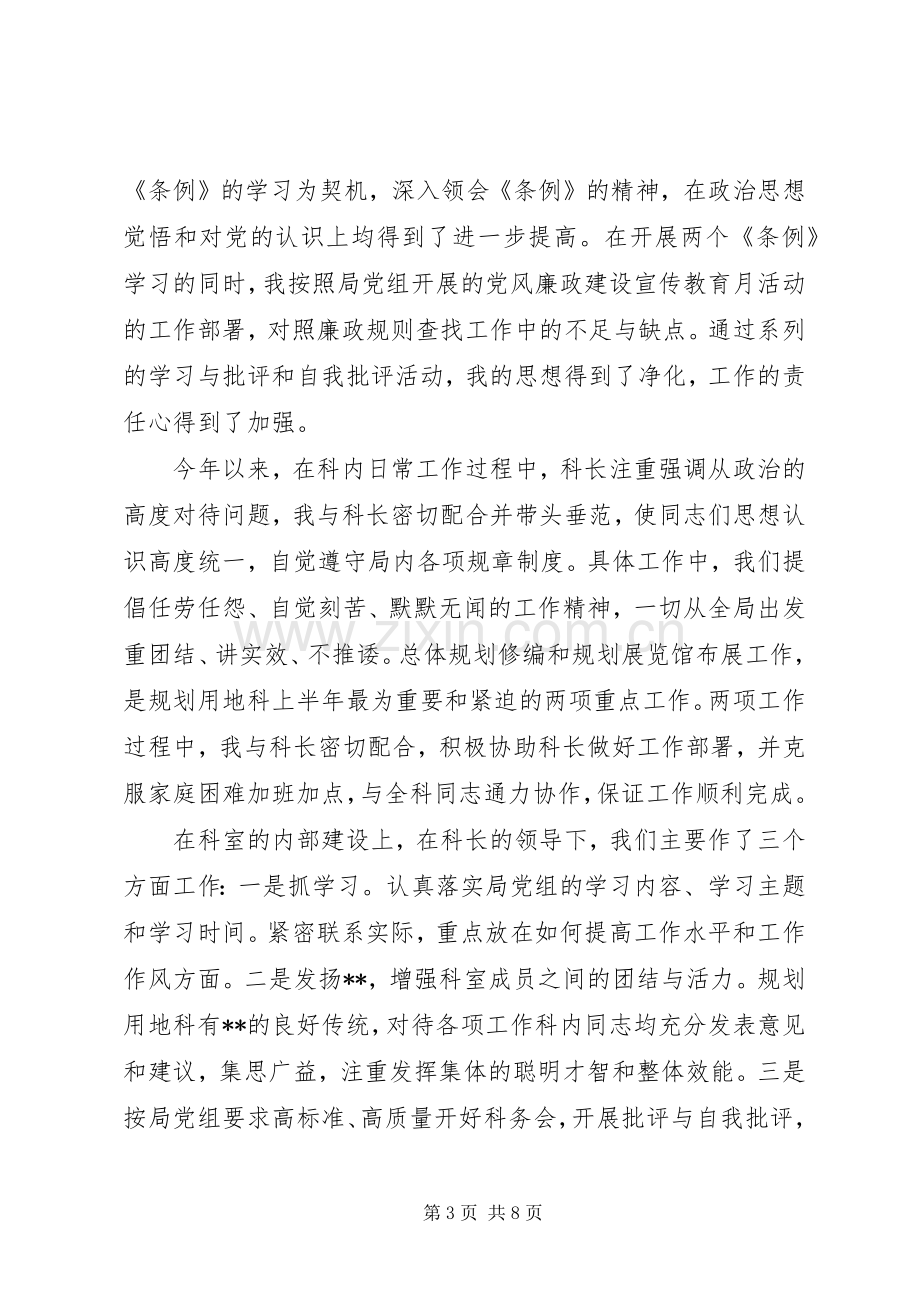 政府科技工作者个人述职报告(1).docx_第3页