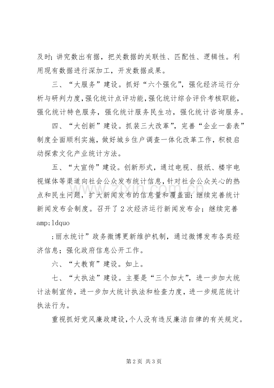 关于宣办主任述职述廉述学报告范文.docx_第2页