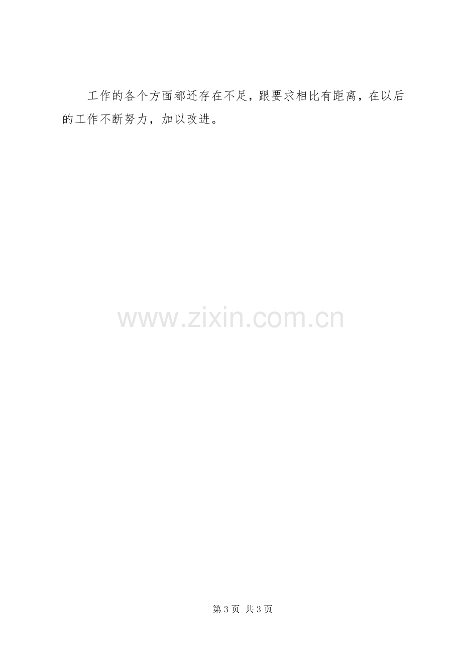 关于宣办主任述职述廉述学报告范文.docx_第3页