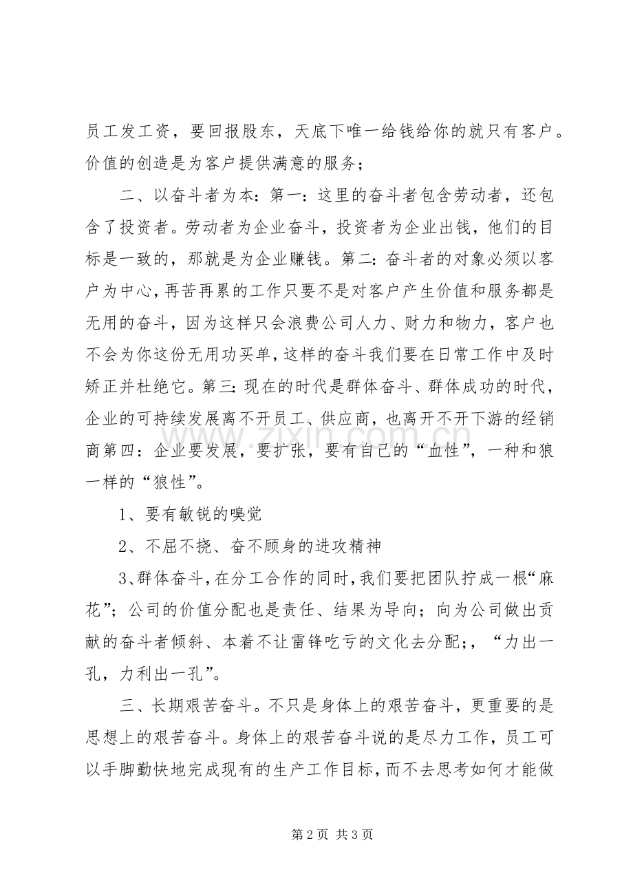 奋斗者为本心得体会.docx_第2页