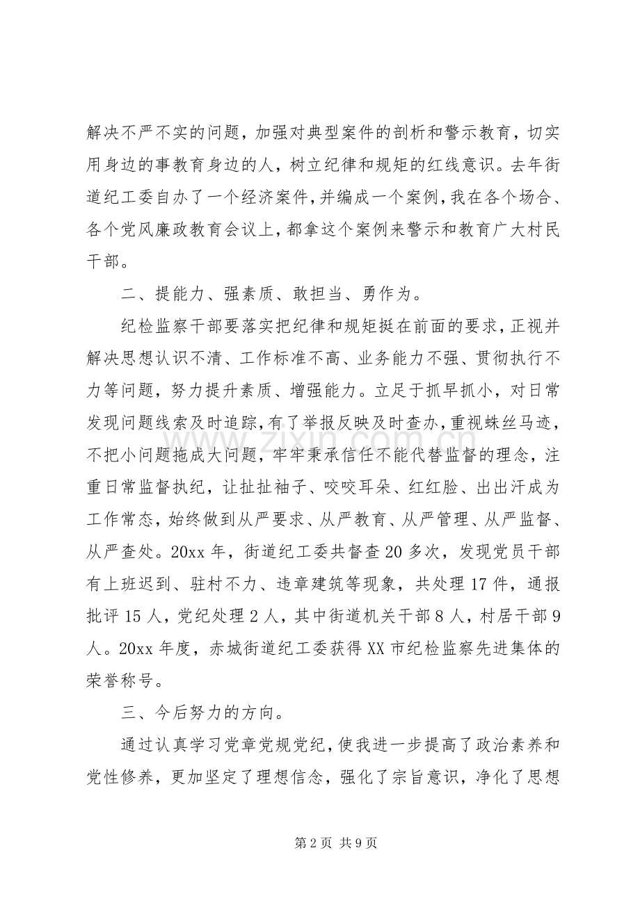 党章党规学习心得.docx_第2页