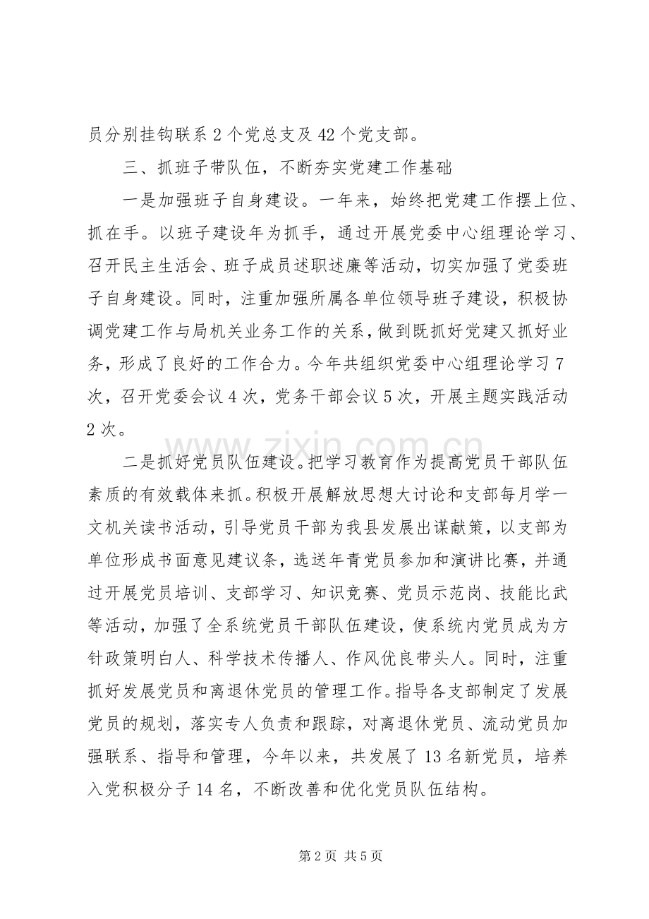 20XX年党委书记抓党建工作述职报告范文.docx_第2页