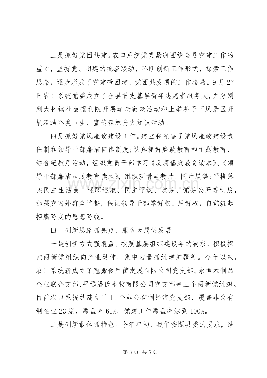 20XX年党委书记抓党建工作述职报告范文.docx_第3页